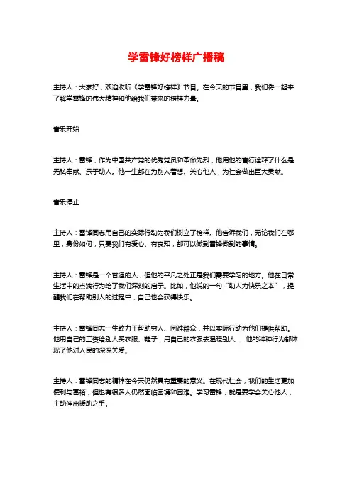 学雷锋好榜样广播稿