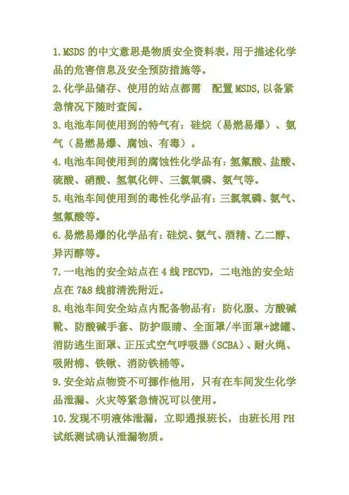 光伏电池安全50问