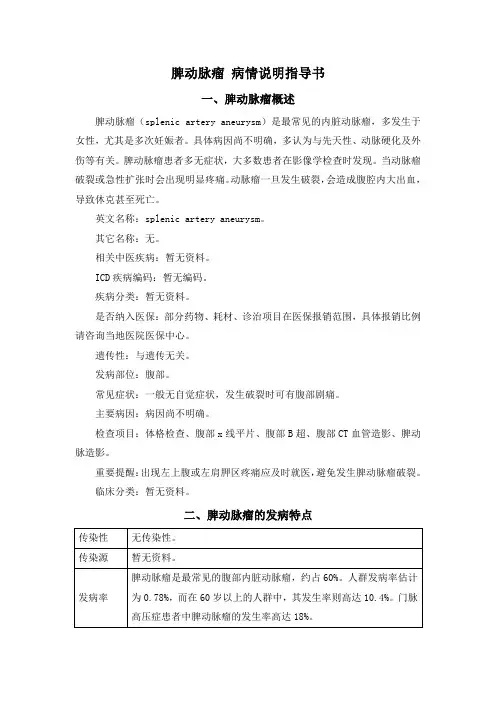 脾动脉瘤 病情说明指导书