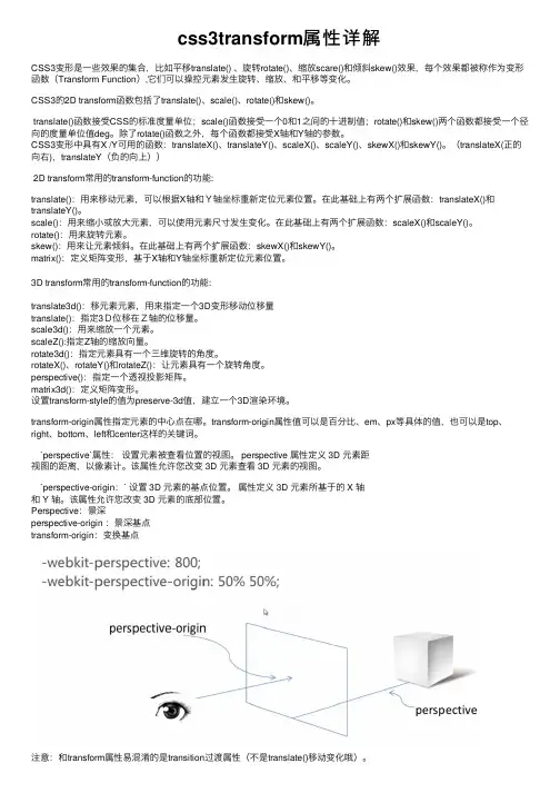 css3transform属性详解