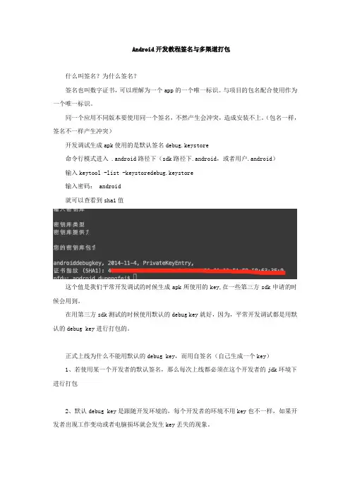 Android开发教程签名与多渠道打包