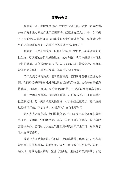 蓝藻的分类