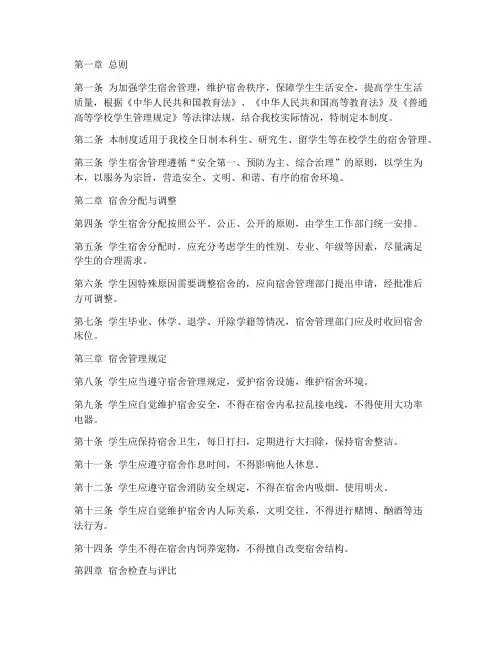 大学校园学生宿舍管理制度