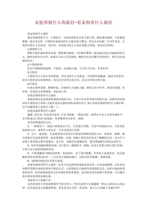家庭养殖什么狗最好-看家狗养什么最好