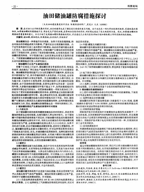 油田储油罐防腐措施探讨