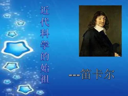 数学家笛卡尔