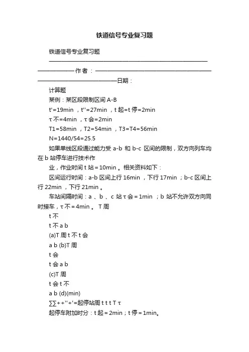 铁道信号专业复习题