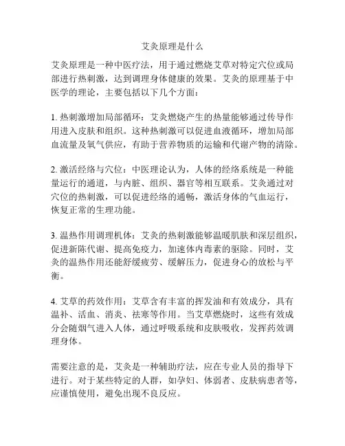 艾灸原理是什么