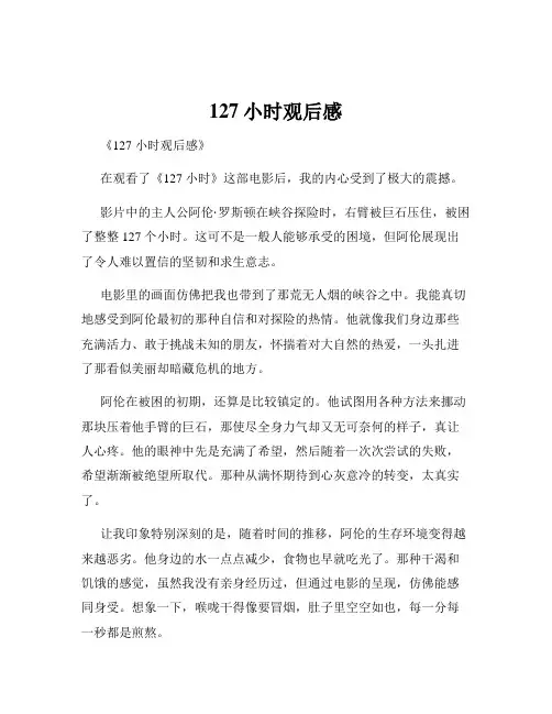 127小时观后感