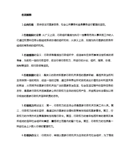 公共行政学复习重点