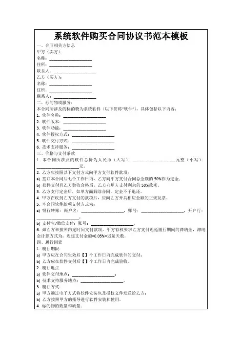 系统软件购买合同协议书范本模板
