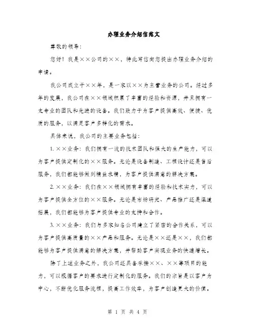 办理业务介绍信范文（2篇）