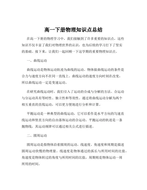 高一下册物理知识点总结
