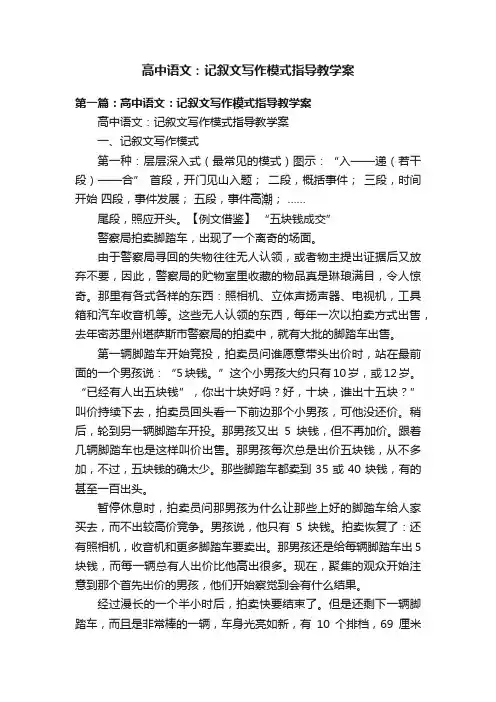 高中语文：记叙文写作模式指导教学案