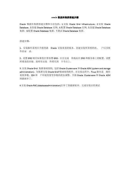oracle数据库集群搭建步骤