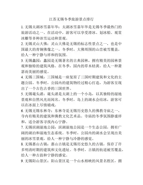 江苏无锡冬季旅游景点排行