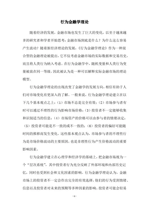行为金融学理论