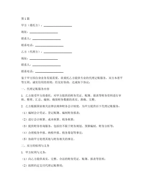 律师代理记账协议书范本(3篇)
