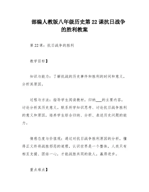 部编人教版八年级历史第22课抗日战争的胜利教案