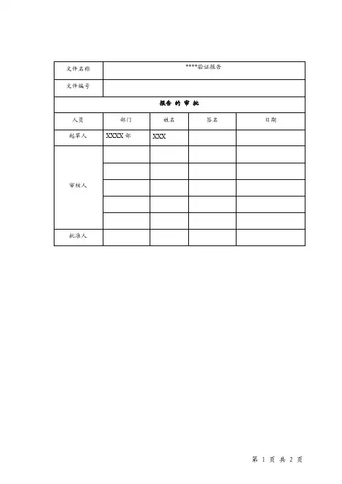 验证报告模板