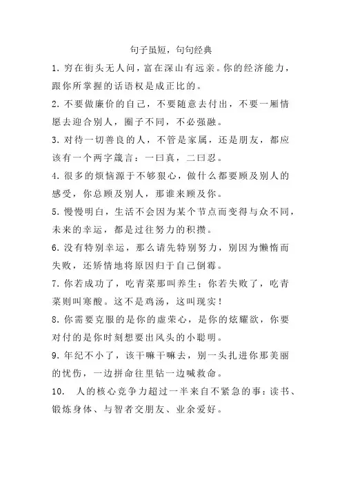 句子虽短,句句经典