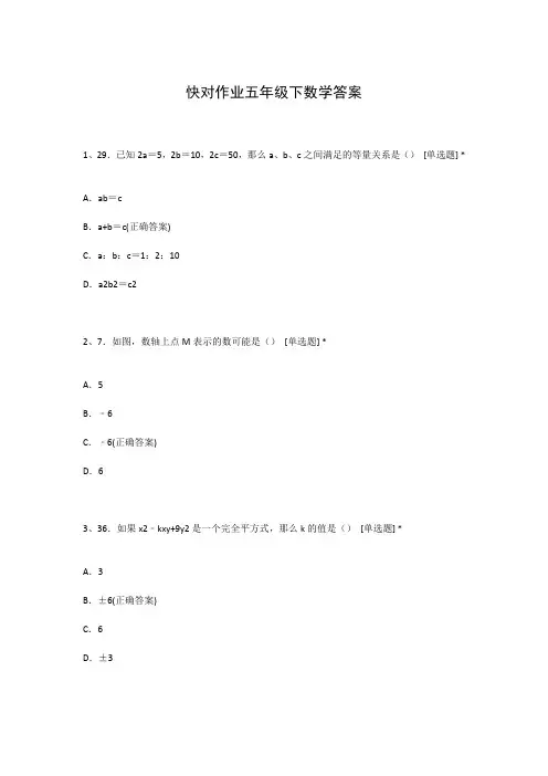 快对作业五年级下数学答案