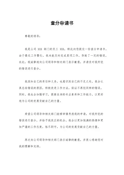 查分申请书