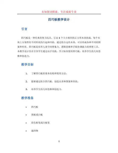 四巧板教学设计