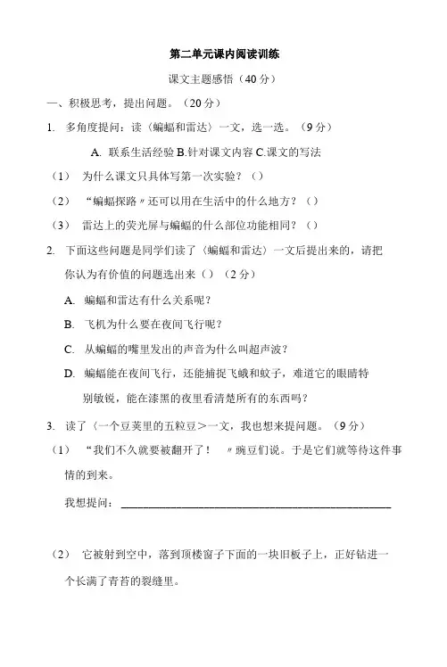 四年级语文上册第二单元 课内阅读练习题(含答案)