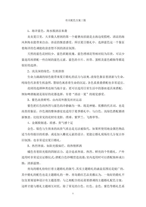 有关配色方案三篇