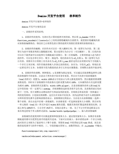 Domino开发平台使用   表单制作