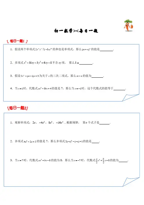 2022秋季初一每日一题10231030