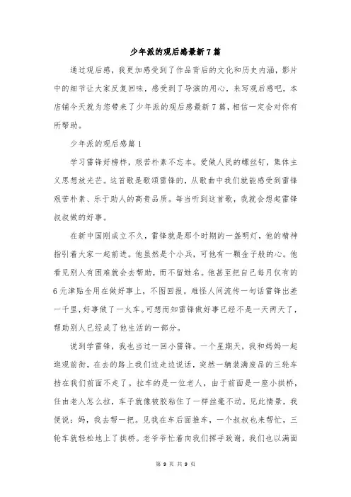 少年派的观后感最新7篇