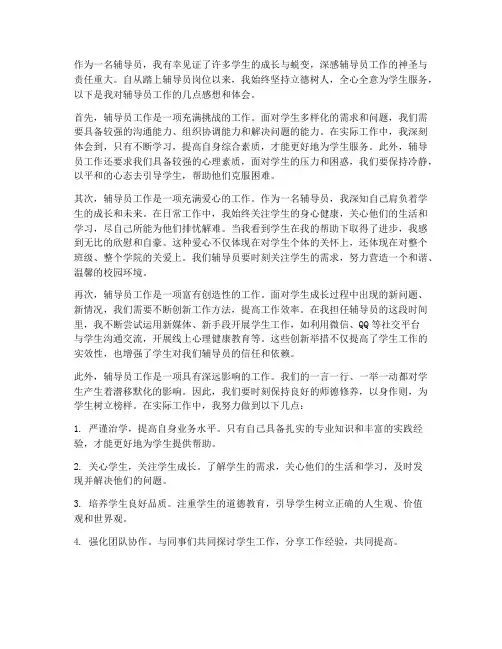 辅导员工作感想体会