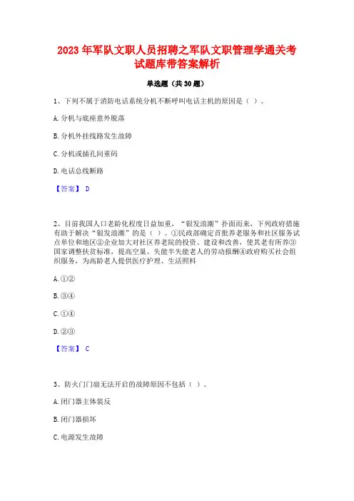 2023年军队文职人员招聘之军队文职管理学通关考试题库带答案解析