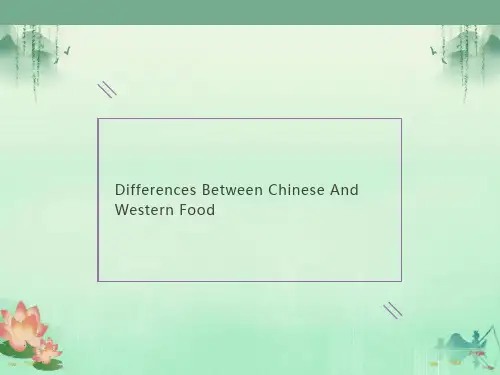 中西方饮食文化差异ppt