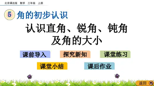 认识直角PPT课件下载1