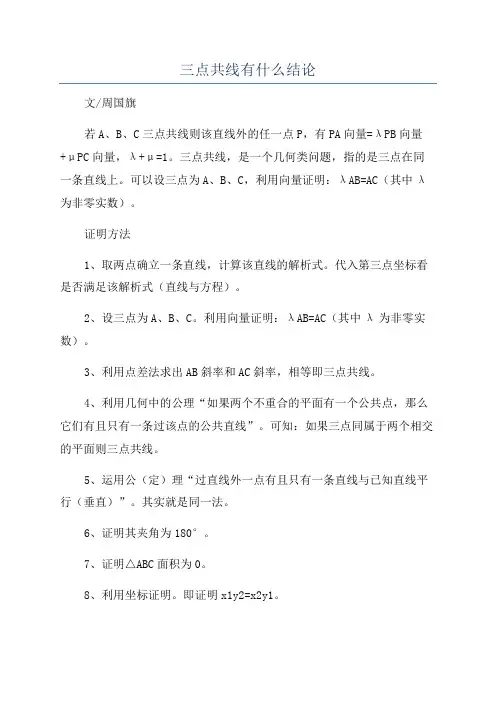 三点共线有什么结论
