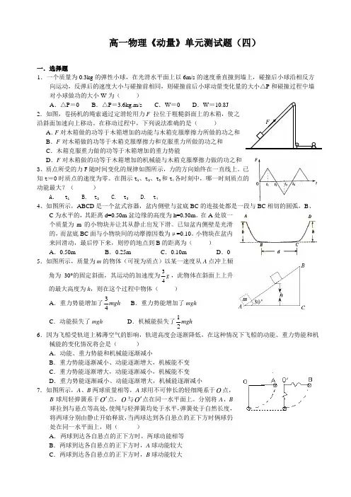 高一物理《动量》单元测试题(四)