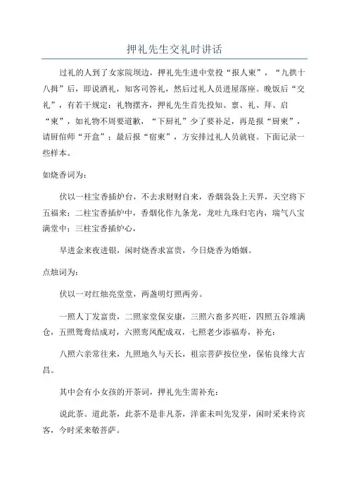 押礼先生交礼时讲话