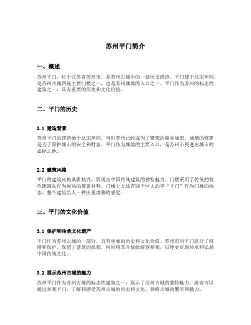 苏州平门简介