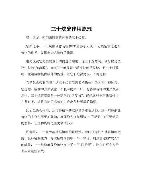三十烷醇作用原理