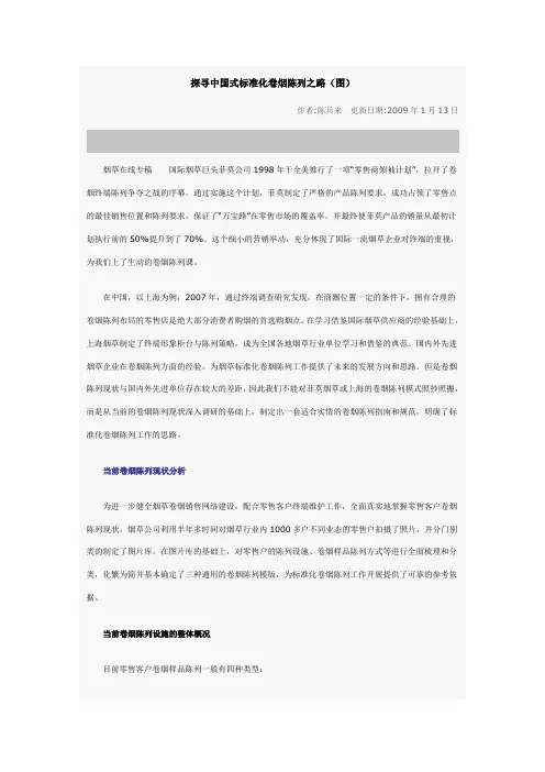 探寻中国式标准化卷烟陈列之路