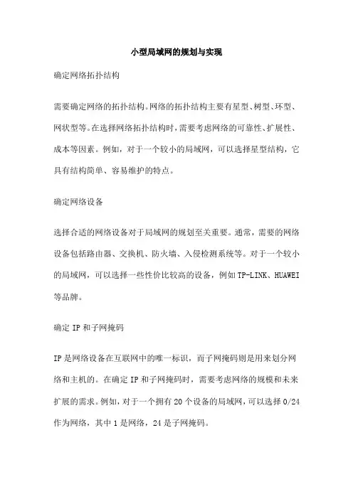 小型局域网的规划与实现