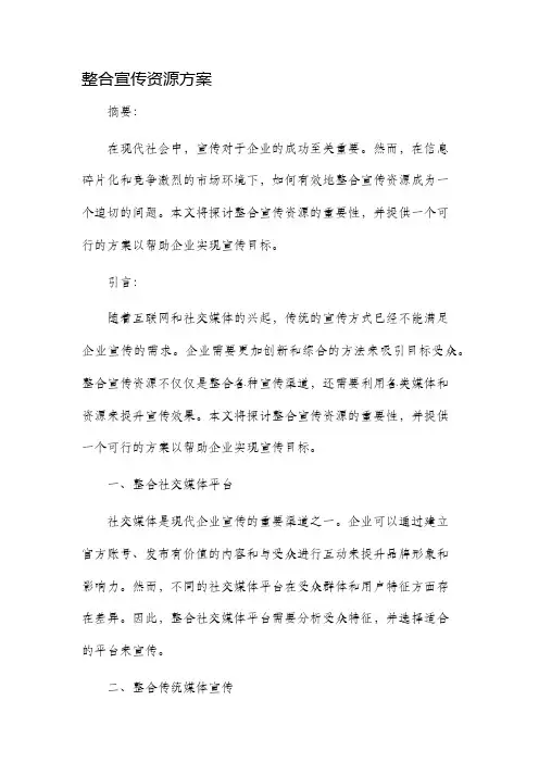 整合宣传资源方案