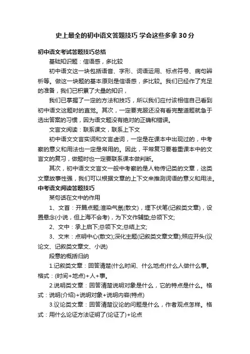 史上最全的初中语文答题技巧学会这些多拿30分