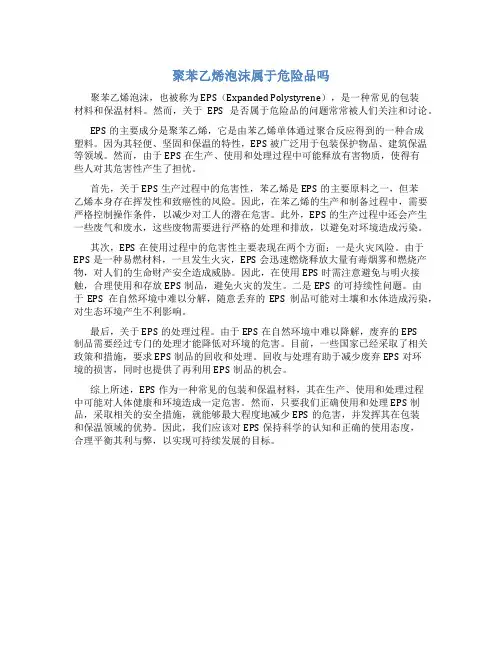 聚苯乙烯泡沫属于危险品吗