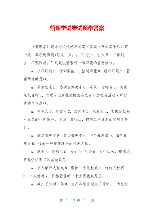 管理学试卷试题带答案