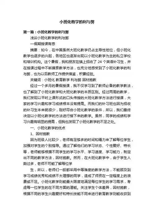 小班化教学的利与弊