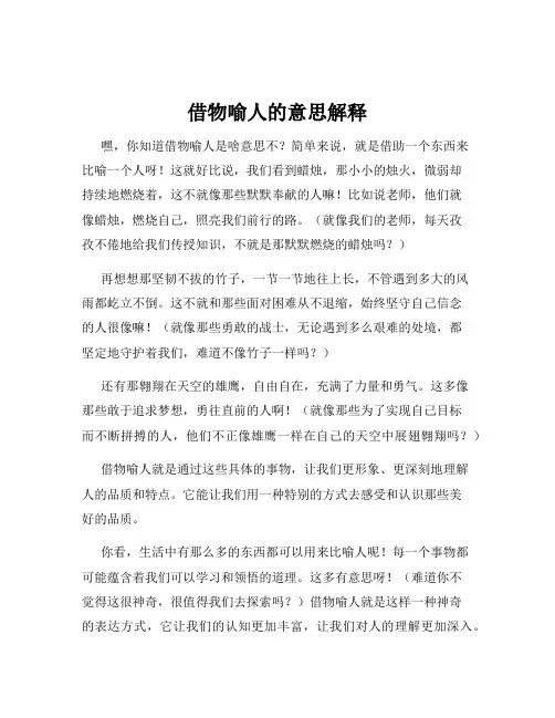 借物喻人的意思解释